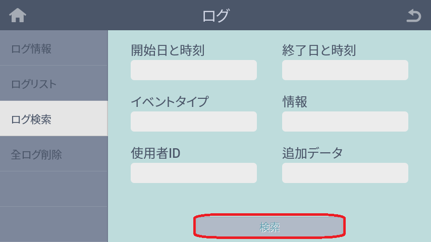 ログ検索