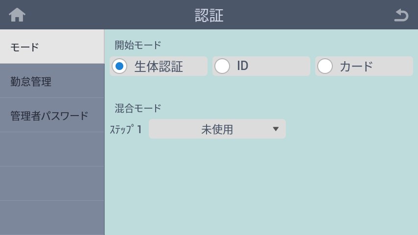 認証方法設定