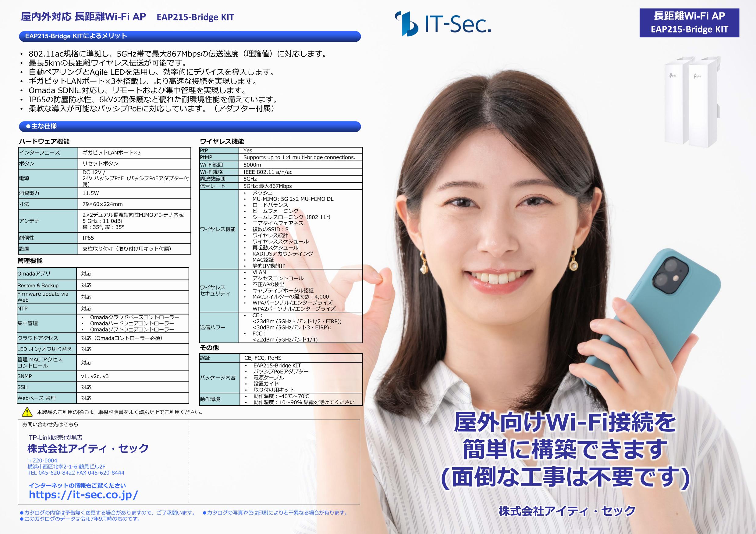TP-Link製品の正規販売代理店としての取り扱い開始のお知らせです！