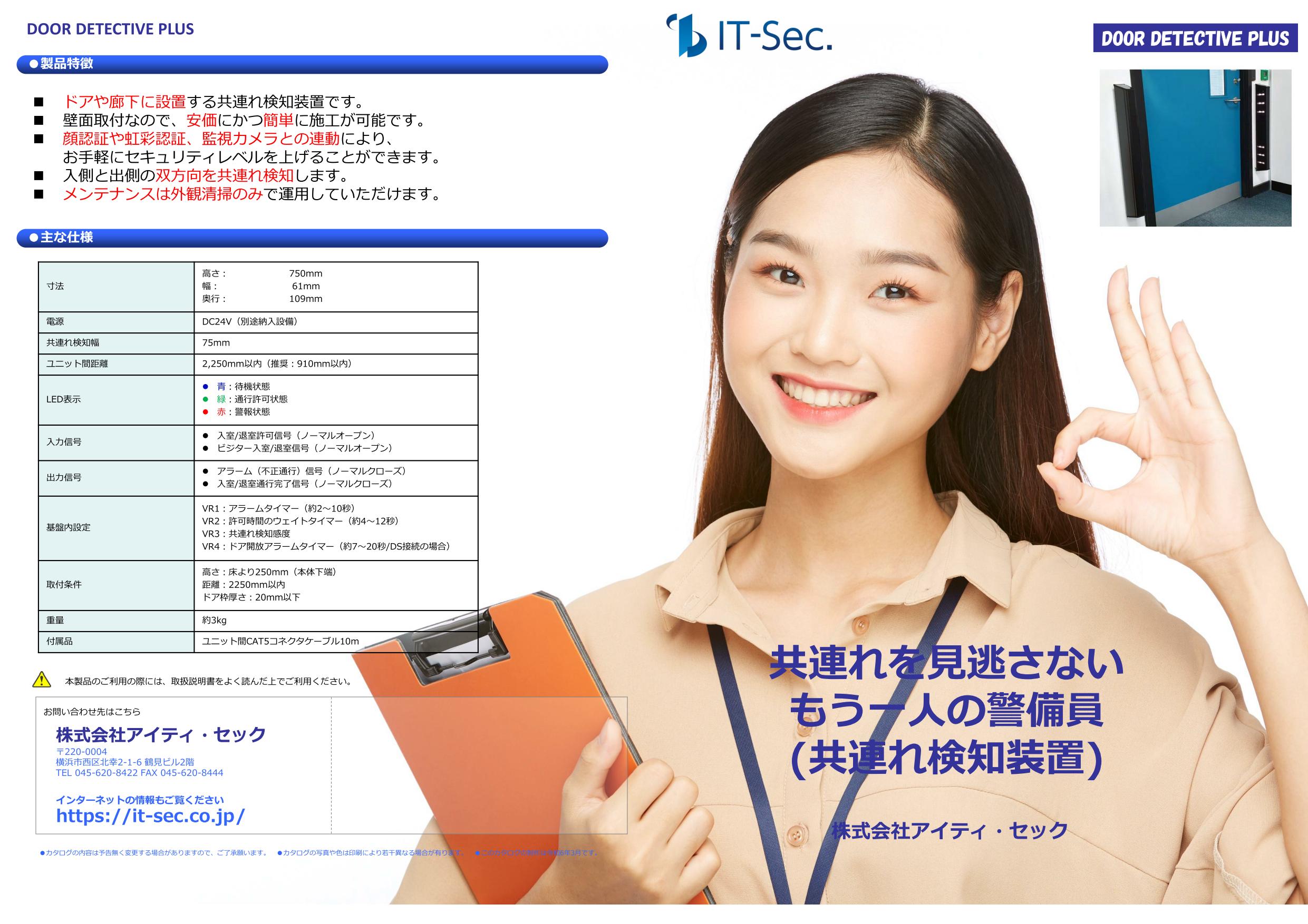共連れ検知装置「DOOR DETECTIVE PLUS」のご紹介!
