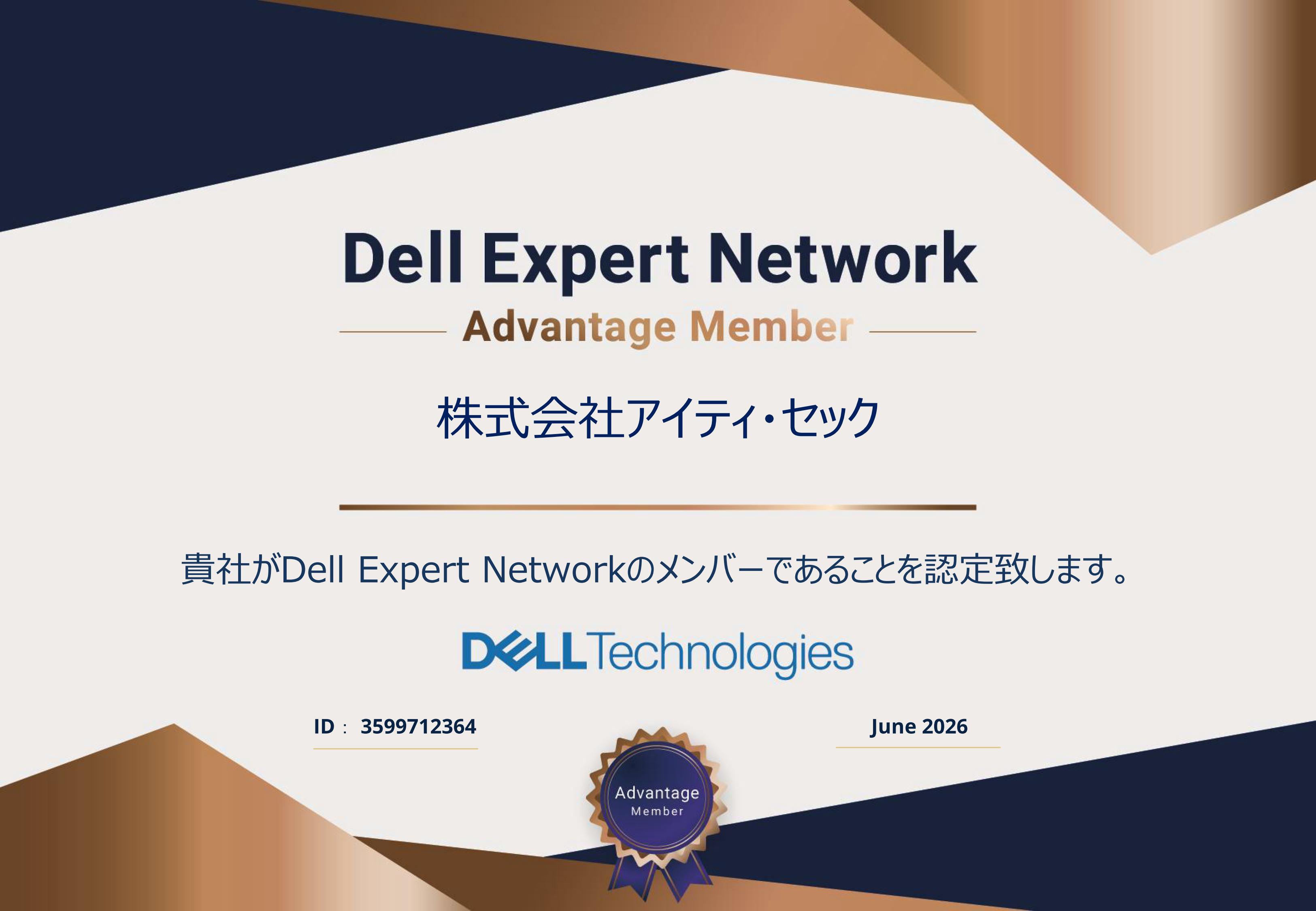 「Dell Expert Network」メンバー認定のお知らせ