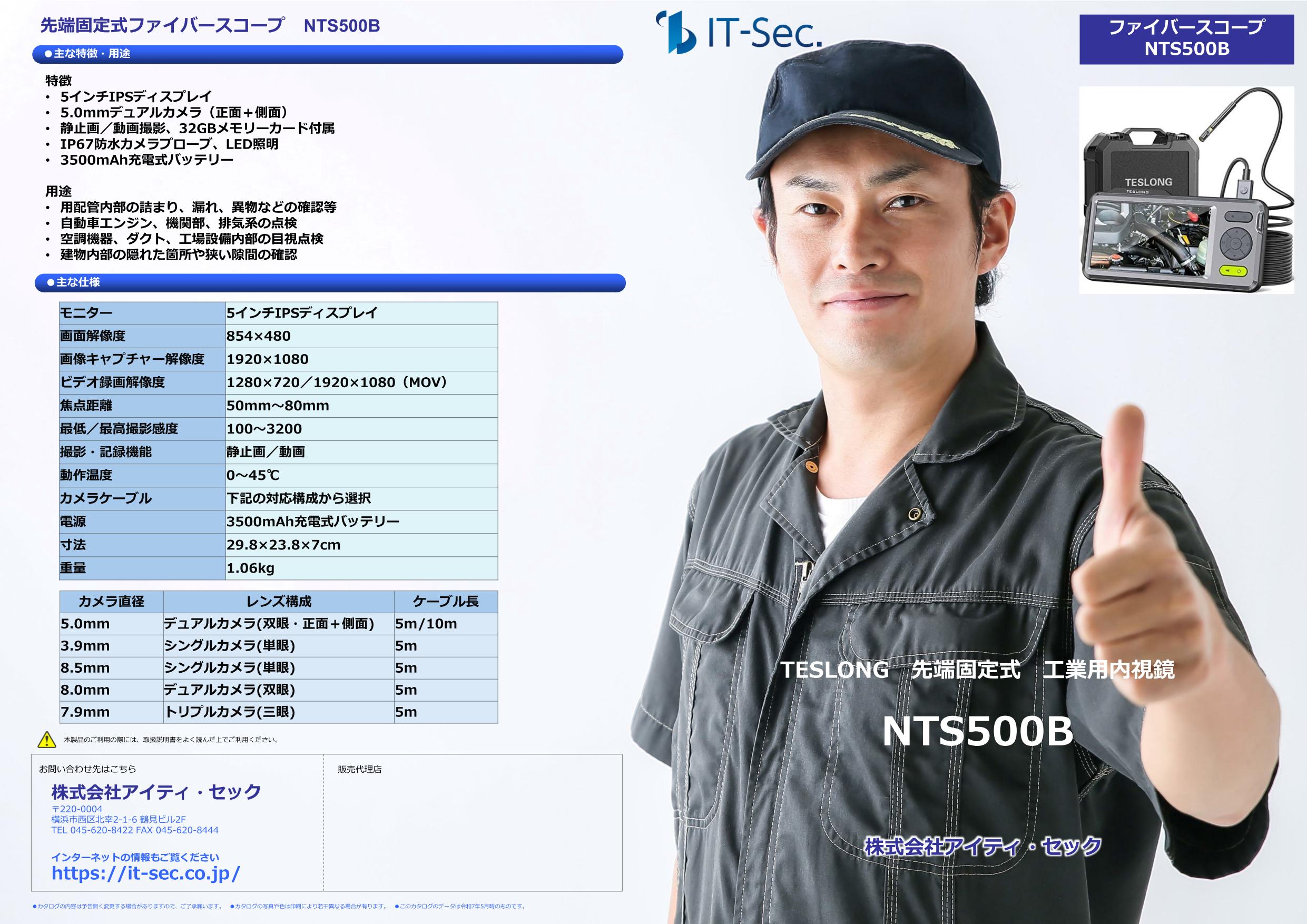 ファイバースコープ「NTS500B」のご紹介です！
